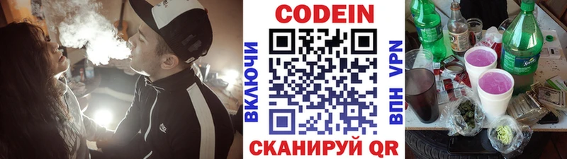 Codein Purple Drank  Обнинск 